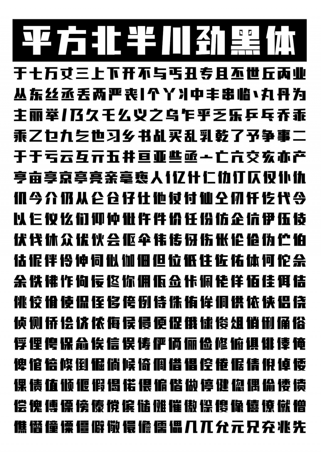 九宫字体下载，探索字体的魅力与实用价值