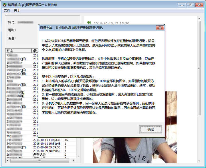 QQ聊天记录恢复软件，解决数据丢失的实用工具下载