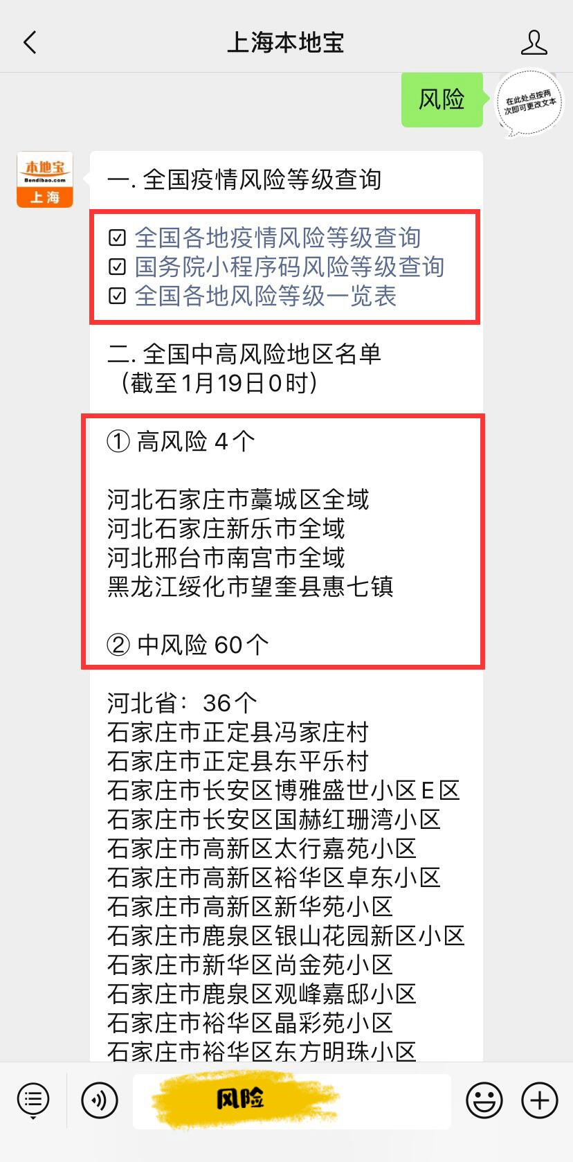 中高风险地区最新名单实时查询，动态防控与应对策略的疫情挑战