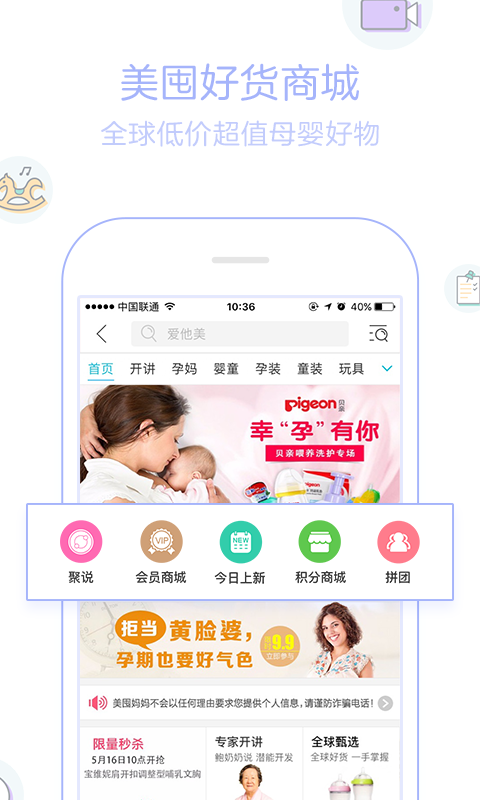 下载妈妈树孕育APP，开启母婴健康智慧之旅