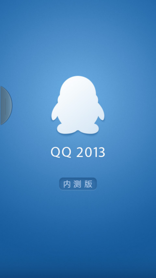 QQ2013安卓最新版官方下载攻略