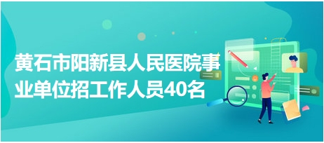 黄石市最新招聘信息汇总