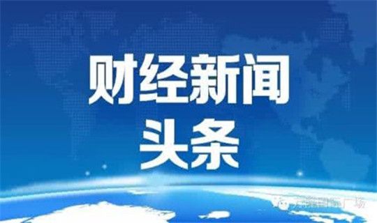 全球经济趋势最新动态，消息、影响与展望