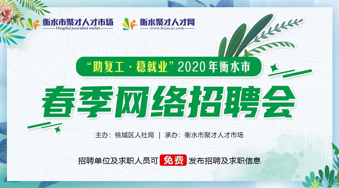 衡水最新招工信息及其社会影响分析