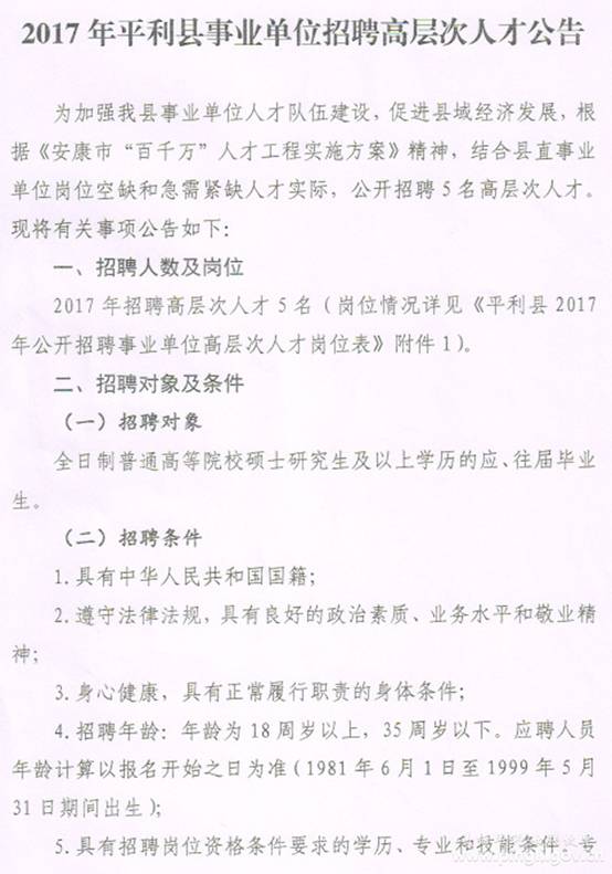 洋县科学技术和工业信息化局最新招聘概览