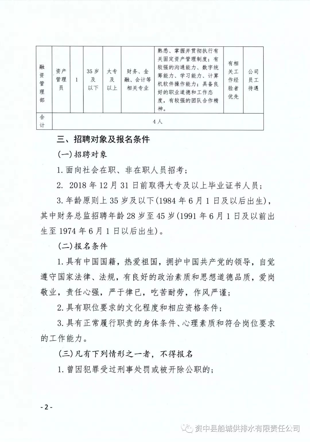 翠屏区水利局最新招聘信息全面解析