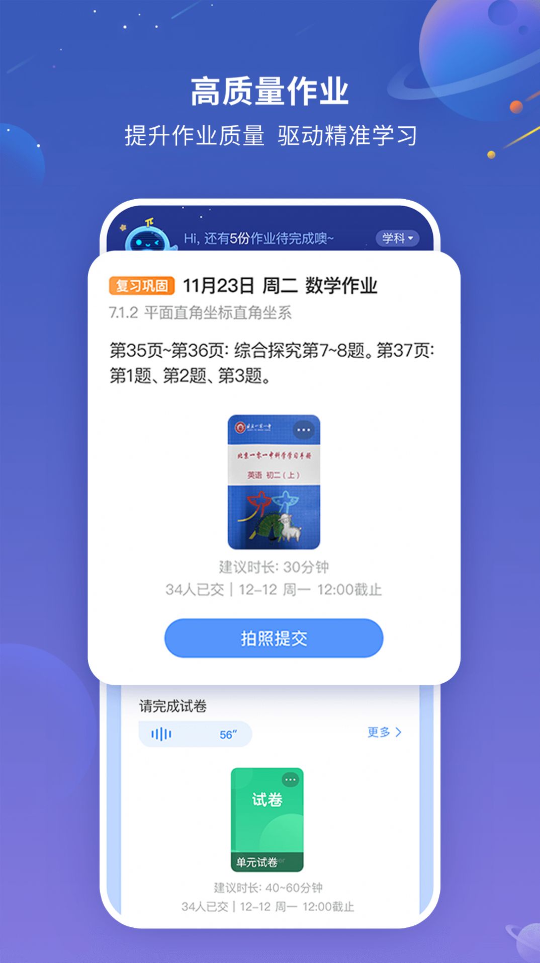 探索作业帮APP，最新版的优势与体验分享