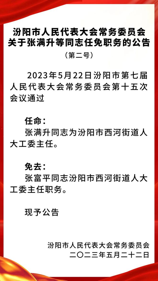 汾阳市水利局人事任命动态更新