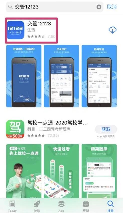 交管官网APP最新版下载指南，12123交管APP最新版下载攻略