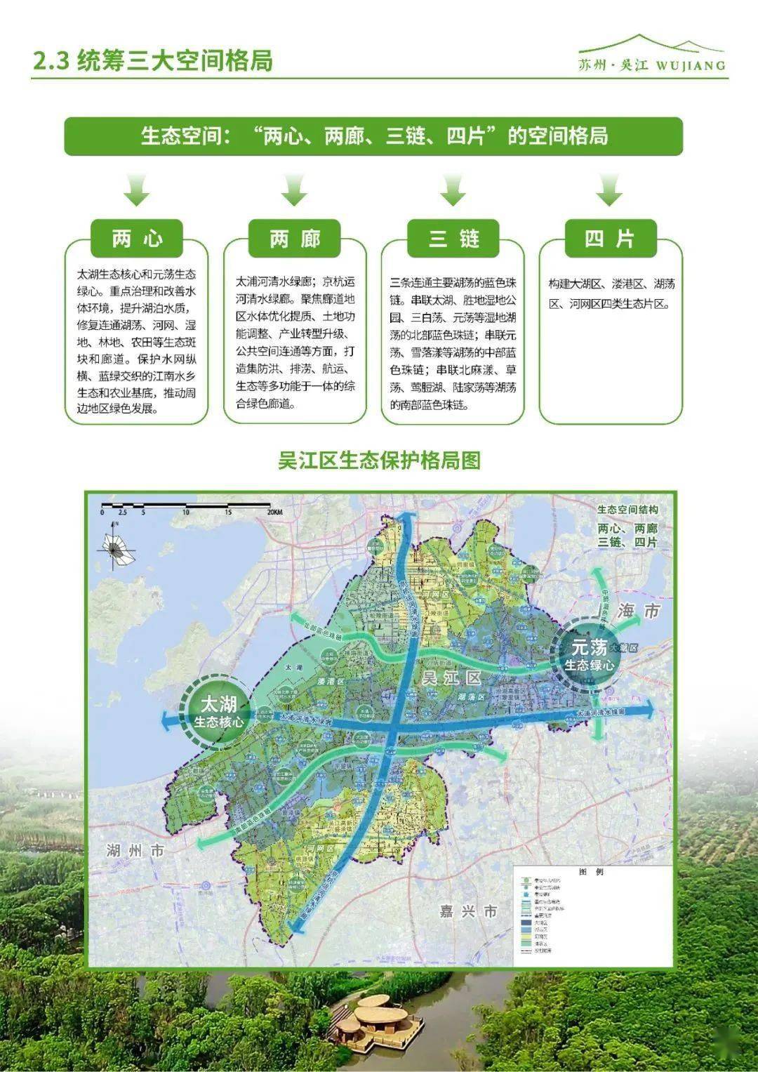 吴江市自然资源和规划局最新发展规划揭秘