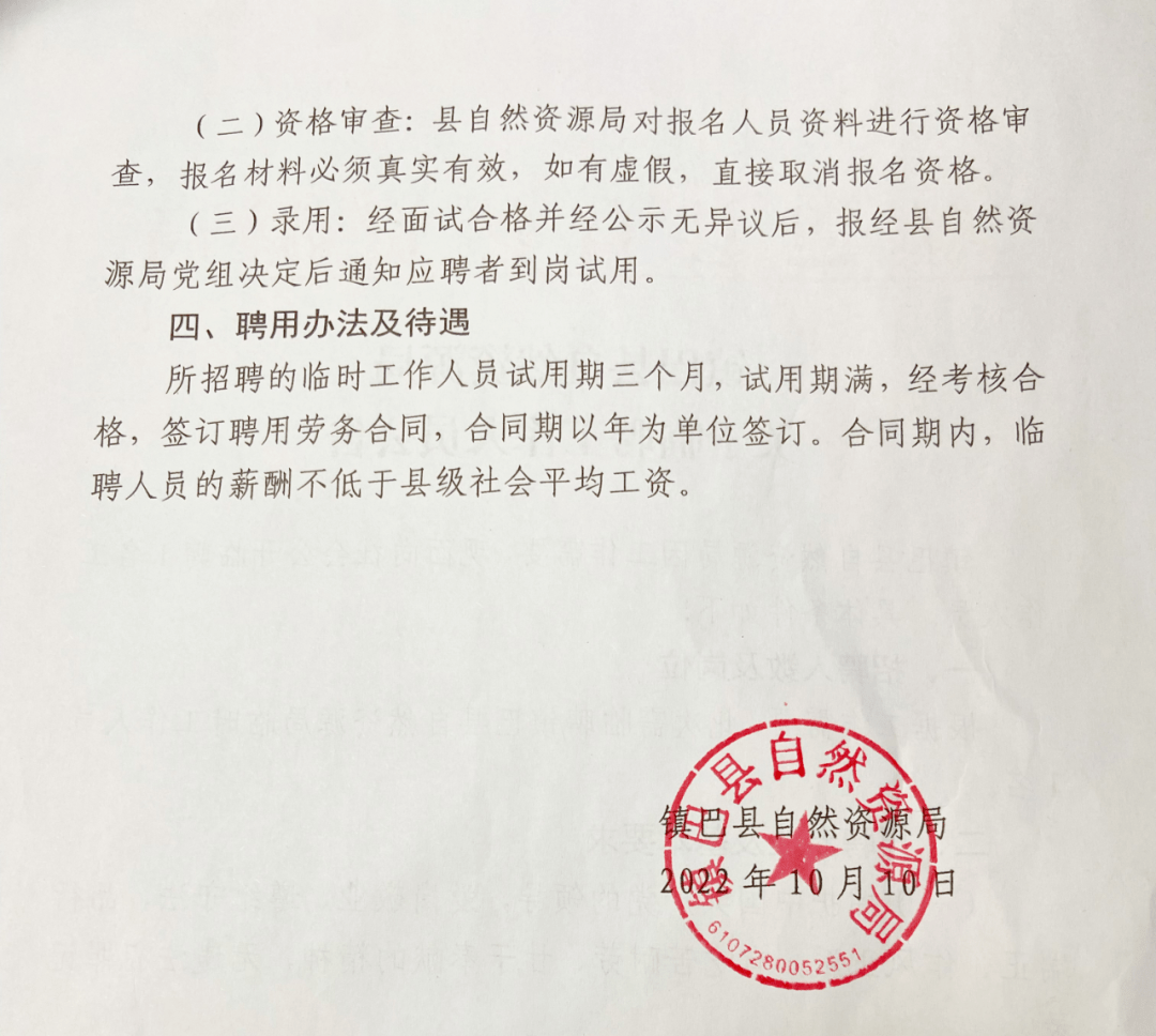 柯坪县自然资源和规划局最新招聘公告详解