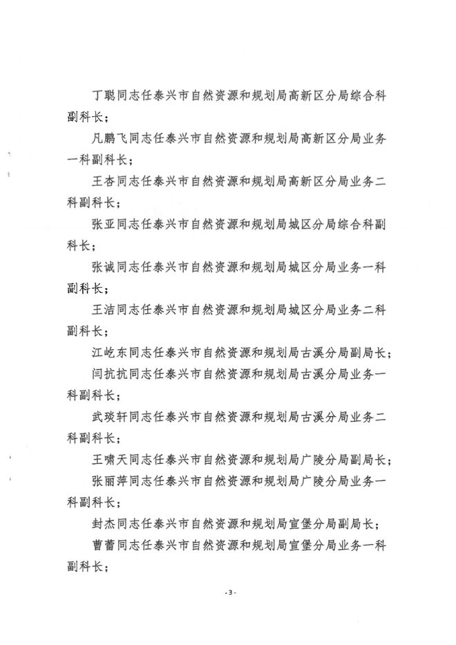 蓟县自然资源和规划局人事任命启动，开启地方自然资源管理新篇章