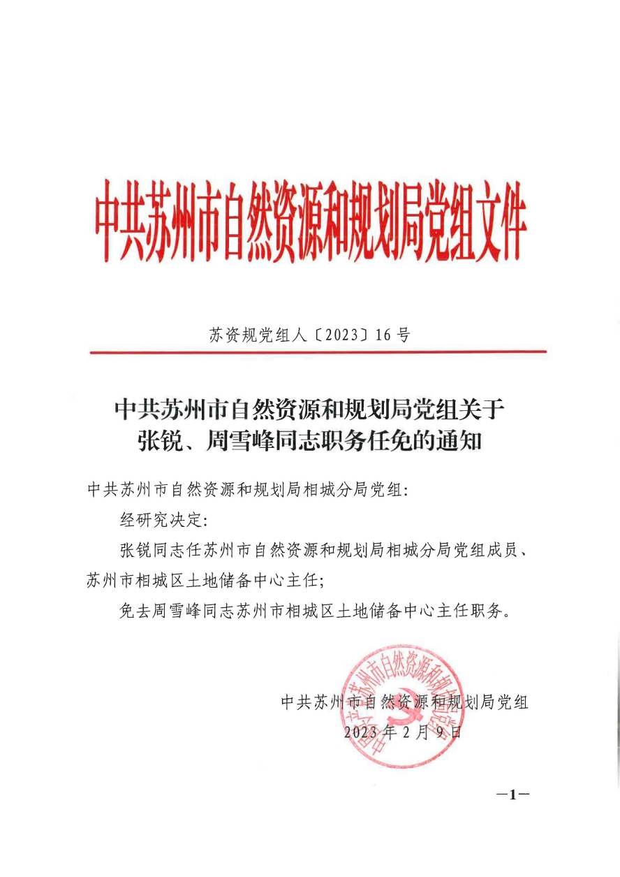 下城区自然资源和规划局人事任命，塑造未来的关键力量新篇章