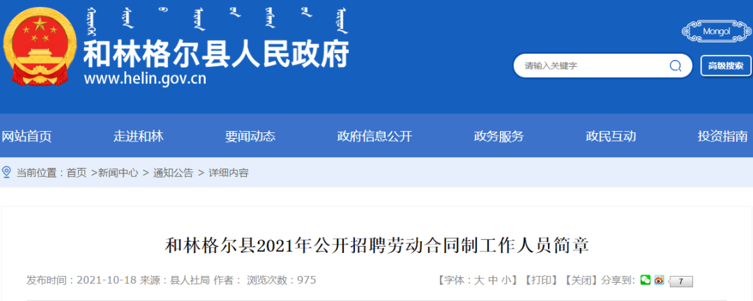 和林格尔县人力资源和社会保障局最新发展规划概览