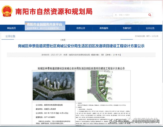 宛城区自然资源和规划局招聘公告解析