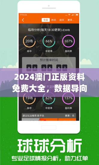 2024澳门精准正版免费大全,预测分析解释定义_2D56.413