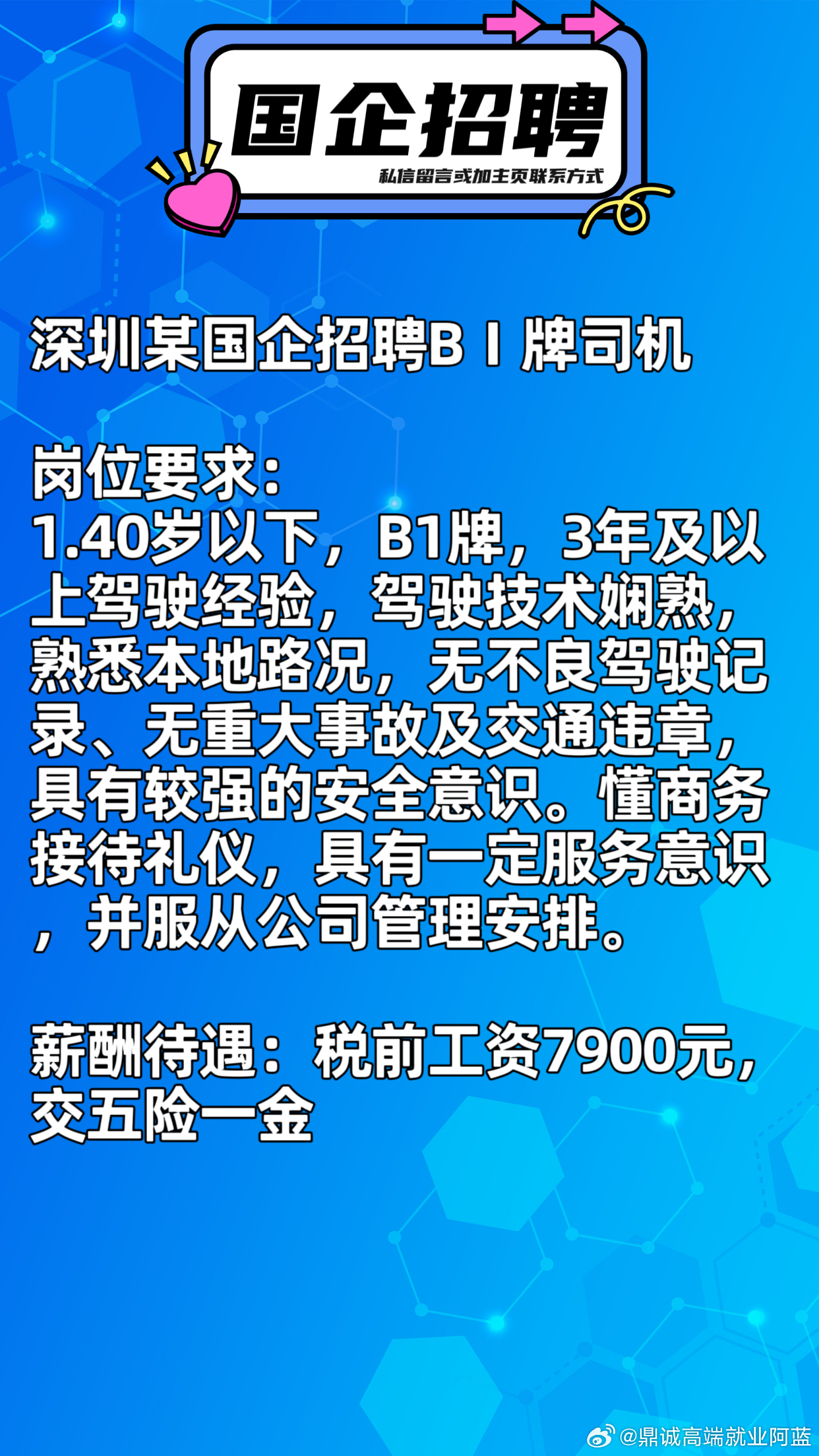 深圳最新司机招聘信息全面汇总