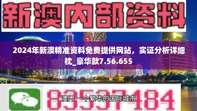 新澳全年资料免费公开,决策资料解析说明_set65.826