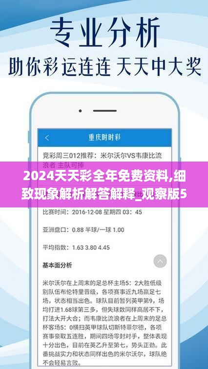 2024年天天彩资料免费大全,现状说明解析_专家版30.892