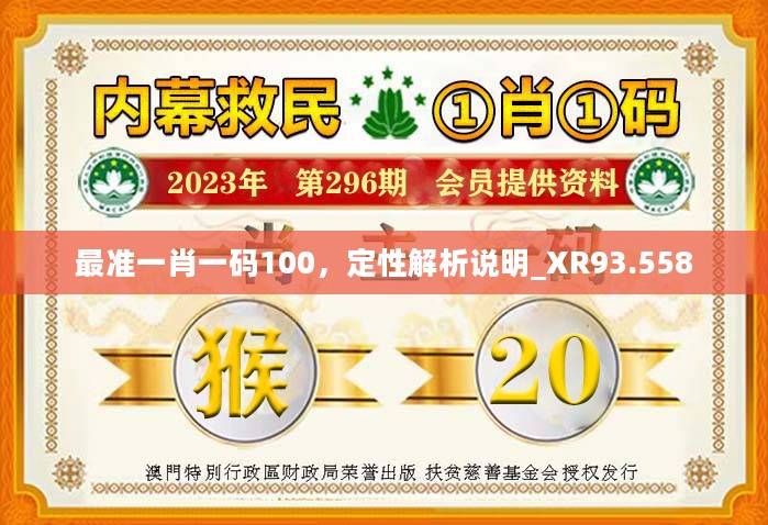 精准一肖100准确精准的含义,确保问题解析_ios23.106