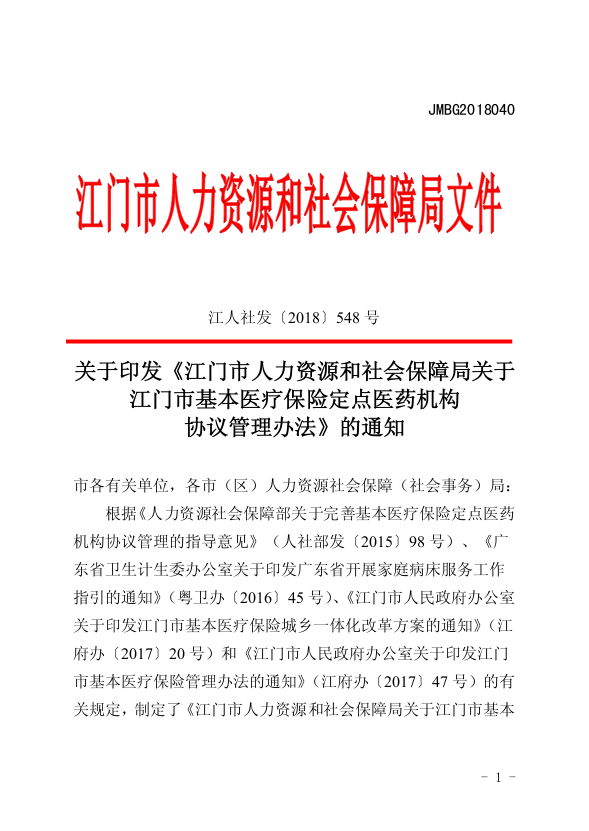 台山市人力资源和社会保障局最新招聘信息概览