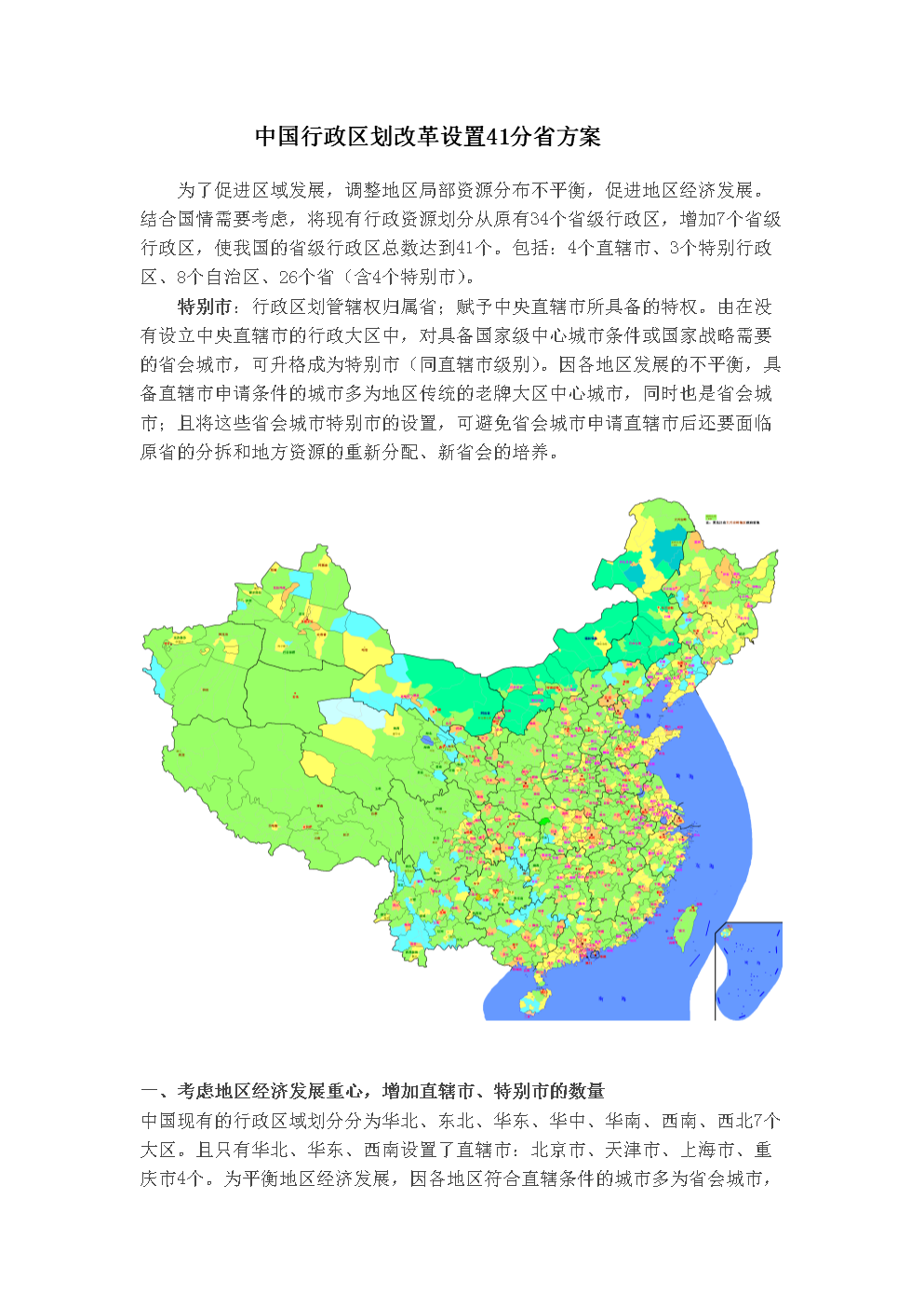 最新行政区划调整方案，重塑地理格局，促进区域协调发展