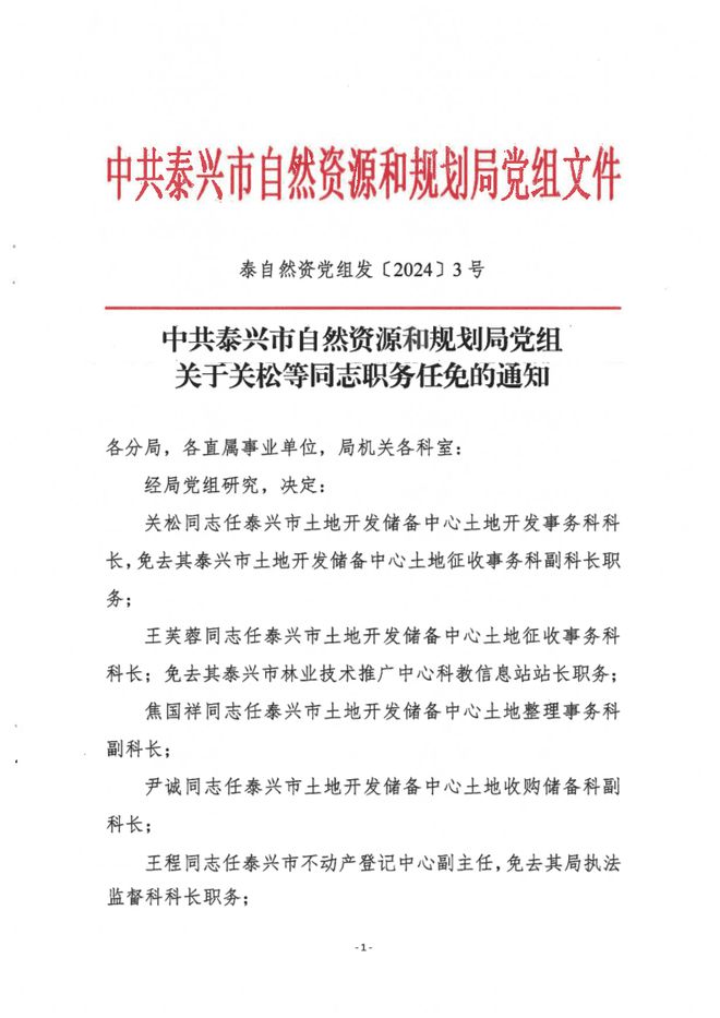 泸水县自然资源和规划局人事任命揭晓，开启发展新篇章