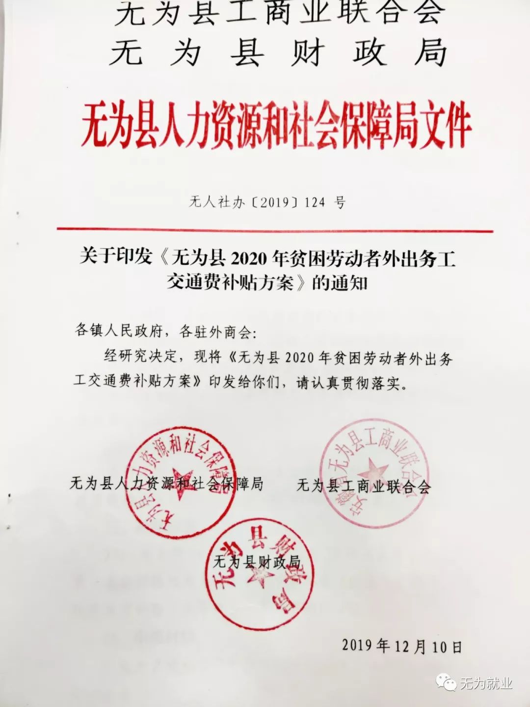 无为县防疫检疫站人事调整重塑领导团队，推动防疫检疫工作新篇章