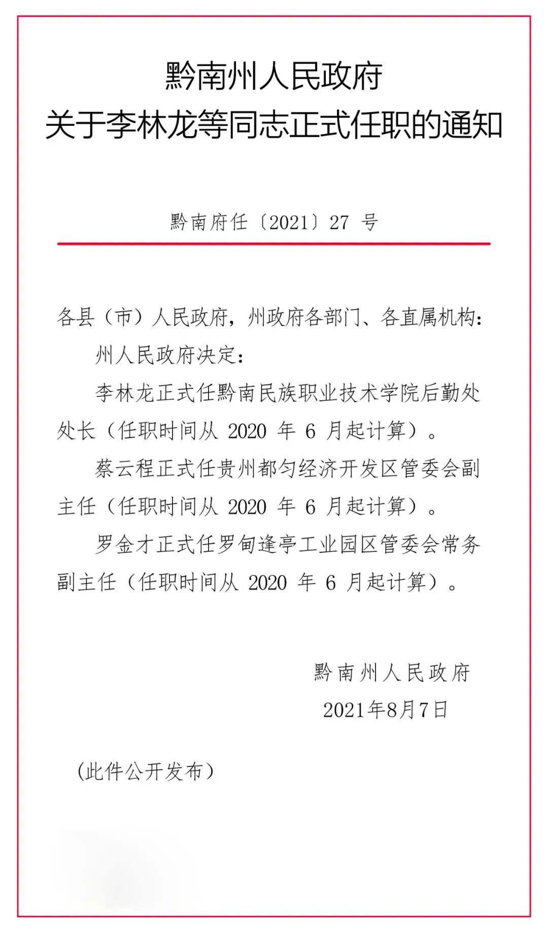 盘龙区级托养福利事业单位人事任命推动事业发展，共建和谐社会标题