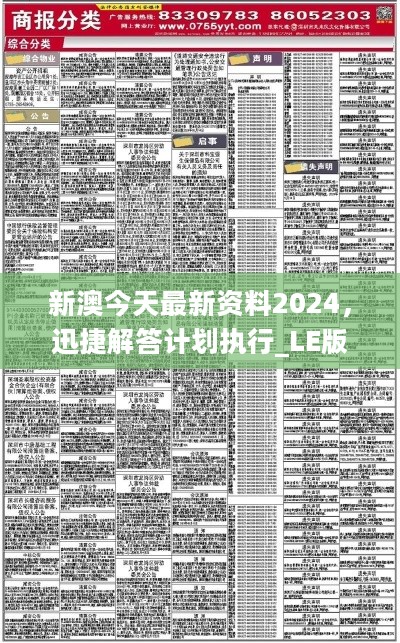 新澳精准资料免费大全,最新方案解答_LT89.576