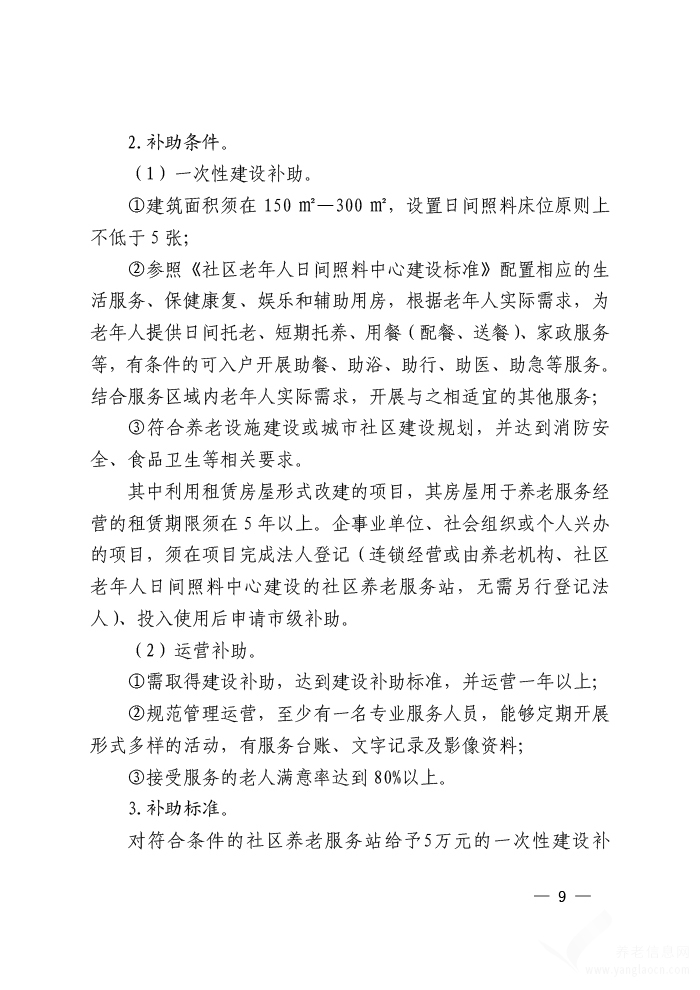 通化县县级托养福利事业单位发展规划概览