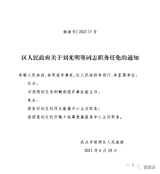 红古区统计局人事任命新动态及其影响展望