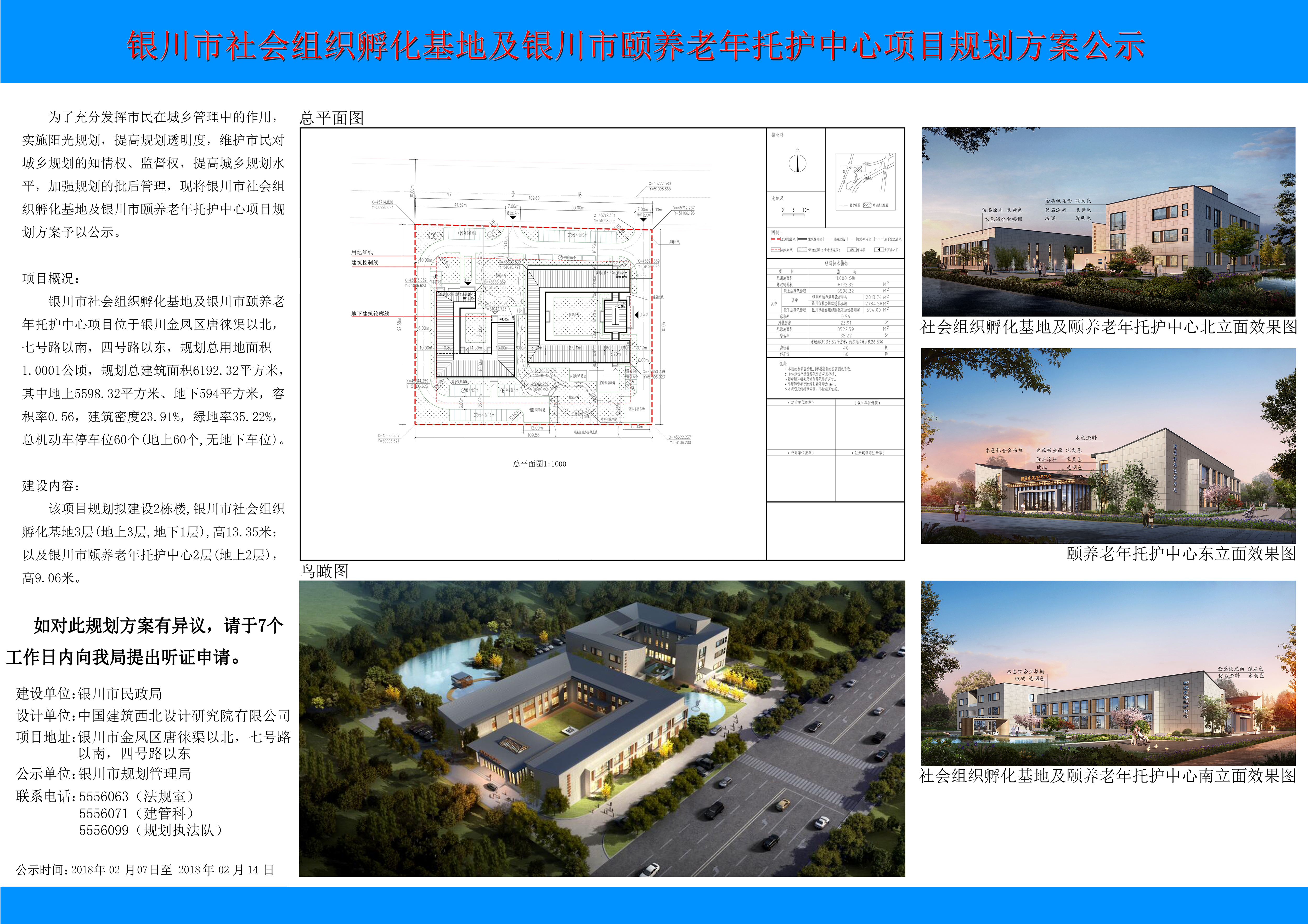 图们市级托养福利事业单位最新发展规划