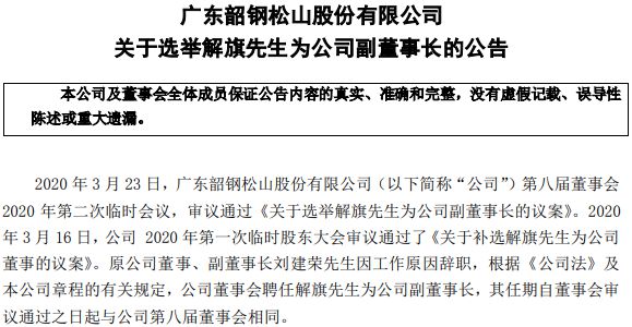 松山区康复事业单位人事任命最新动态