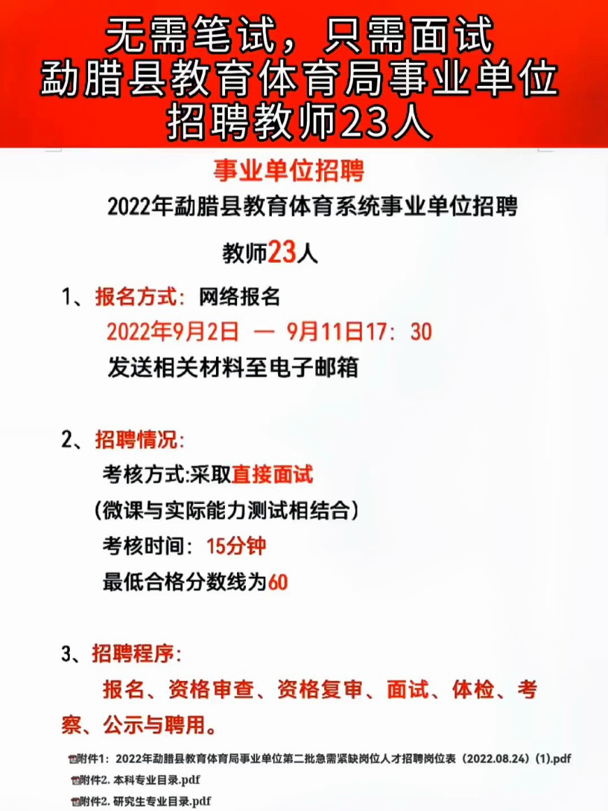 武定县特殊教育事业单位最新招聘信息解读公告