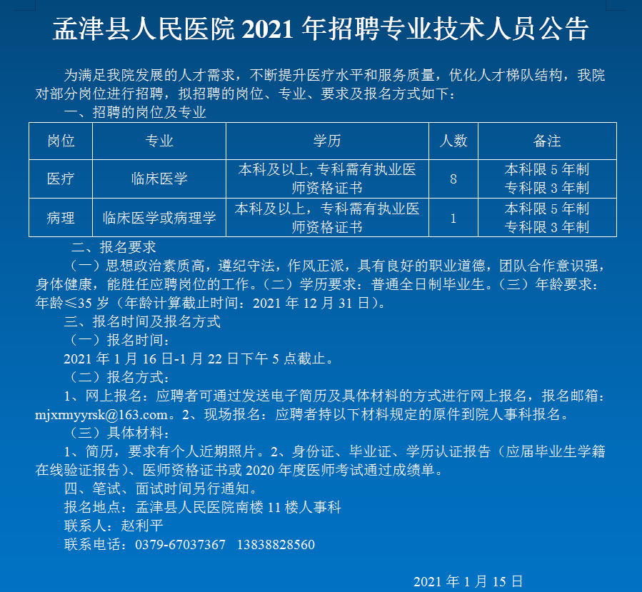 孟津县康复事业单位最新招聘信息概览