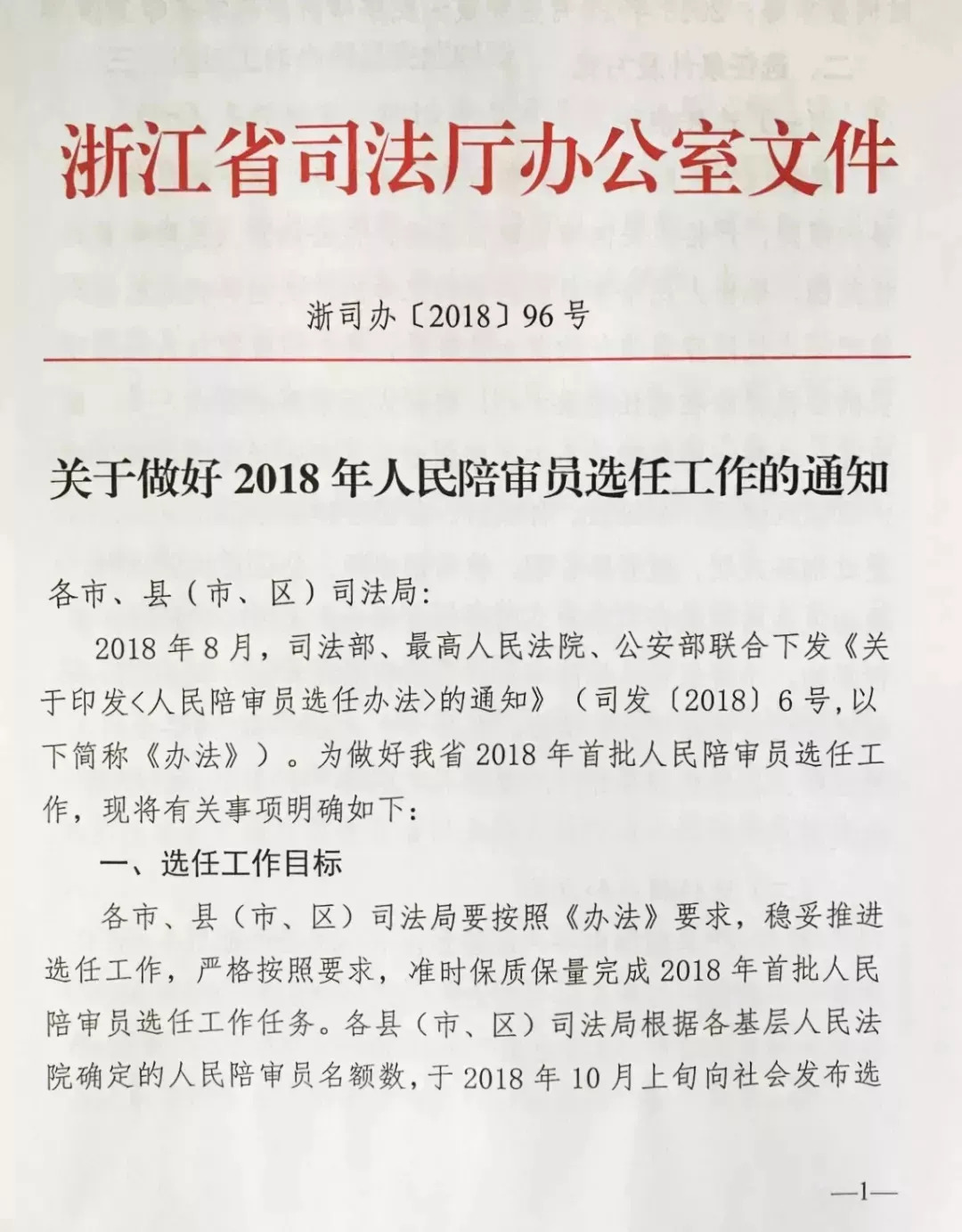 镜湖区司法局人事任命完成，司法工作迎来新篇章