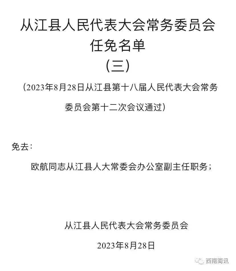 新晃侗族自治县剧团人事任命推动文化繁荣与艺术新生