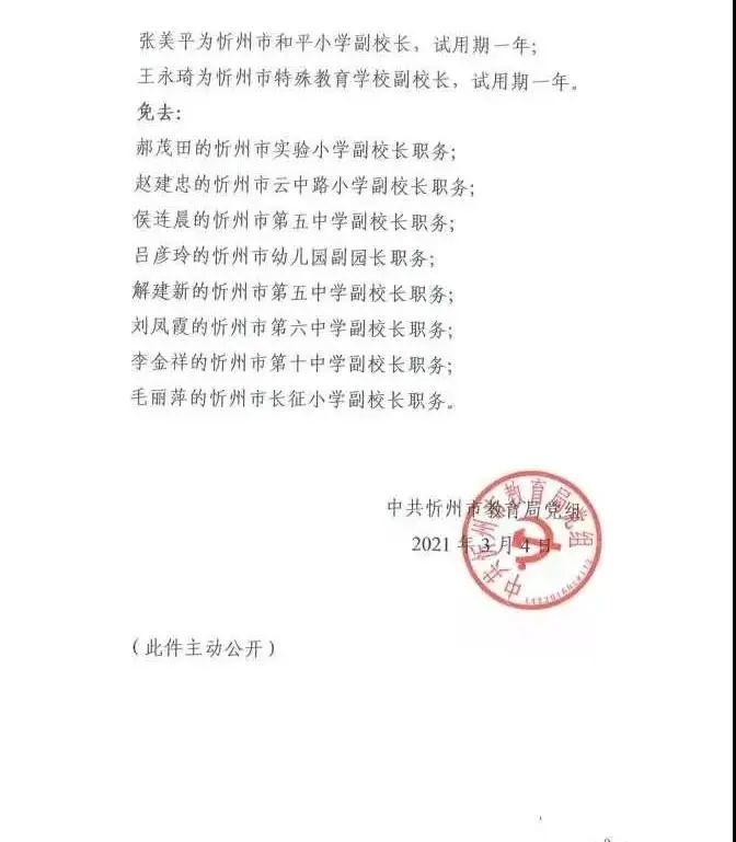 吴兴区教育局最新人事任命，塑造教育新篇章