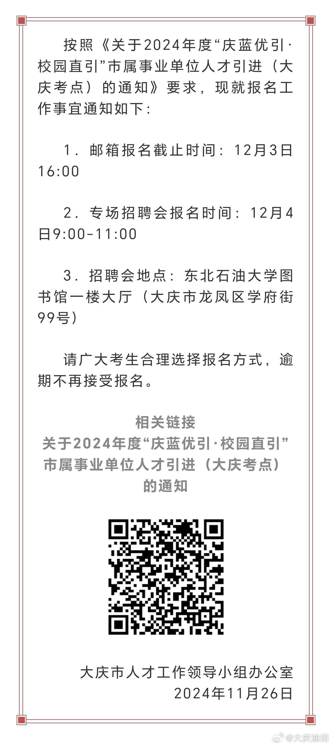 宝坻区图书馆最新招聘信息概览