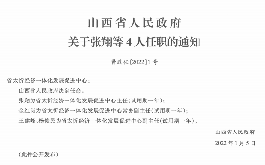 尧都区教育局人事大调整，重塑教育蓝图，引领未来之光