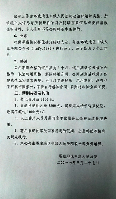 梨树县司法局最新招聘信息全面解析