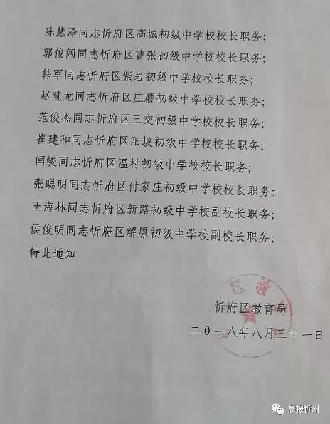 建华区教育局人事任命揭晓，引领教育改革迈入新篇章