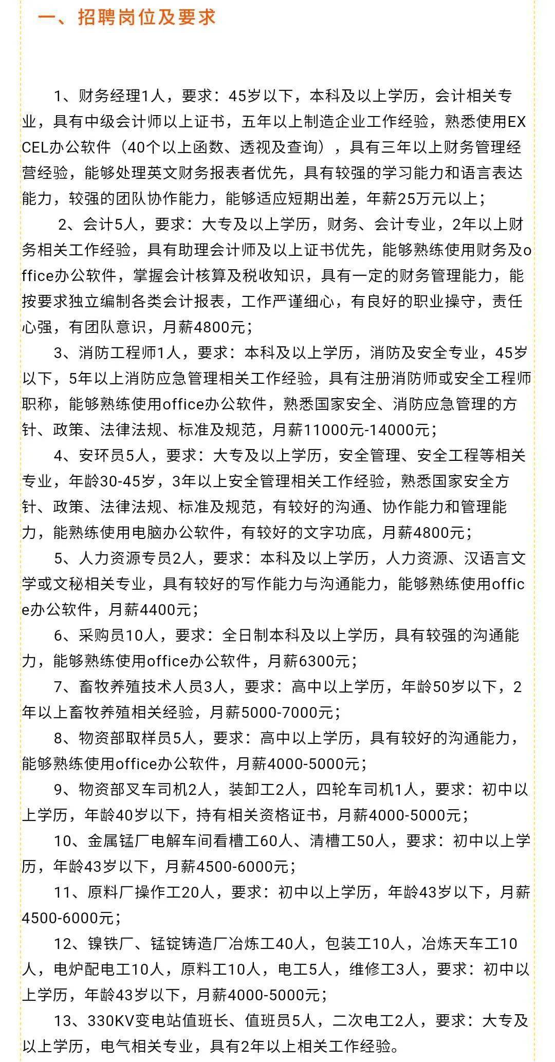 揭东县计划生育委员会及相关单位招聘启事