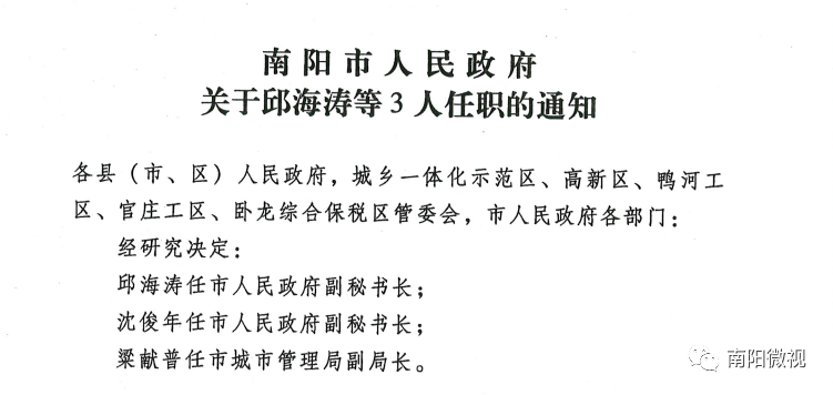 宛城区剧团人事任命重塑团队力量，开启崭新篇章