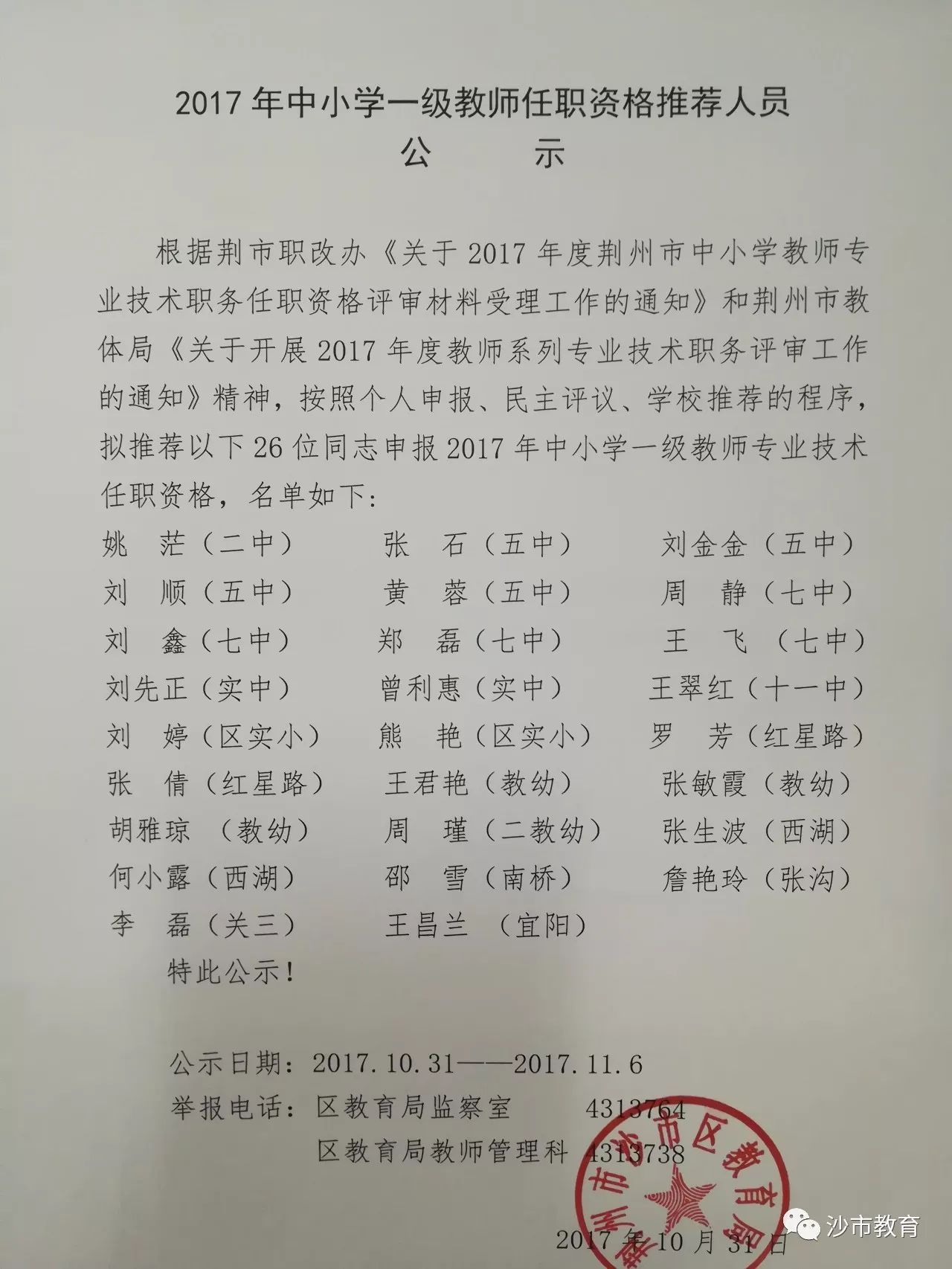 邳州市小学人事任命引领教育革新篇章