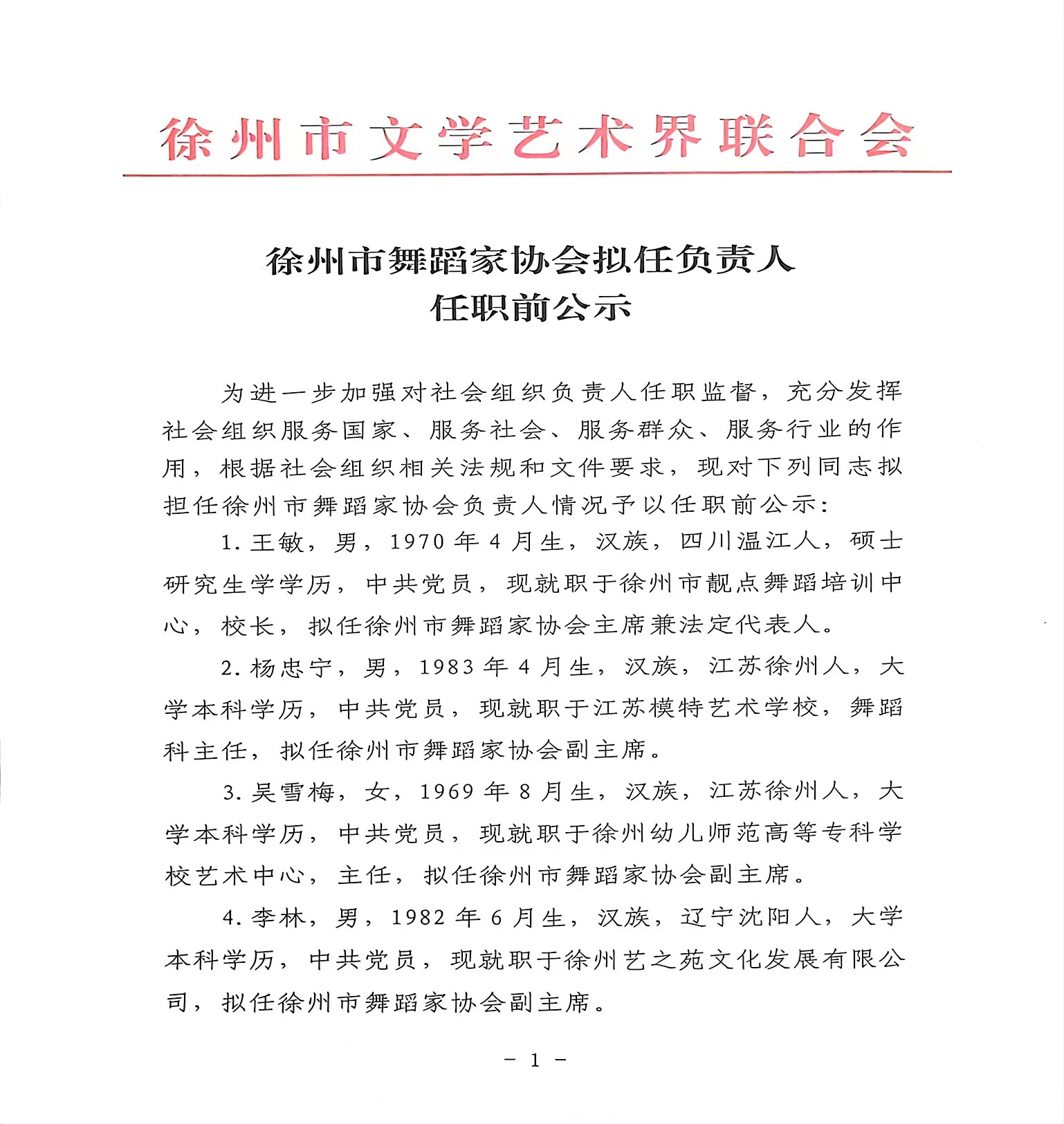 丰县剧团最新人事任命，重塑团队力量，开启发展新篇章