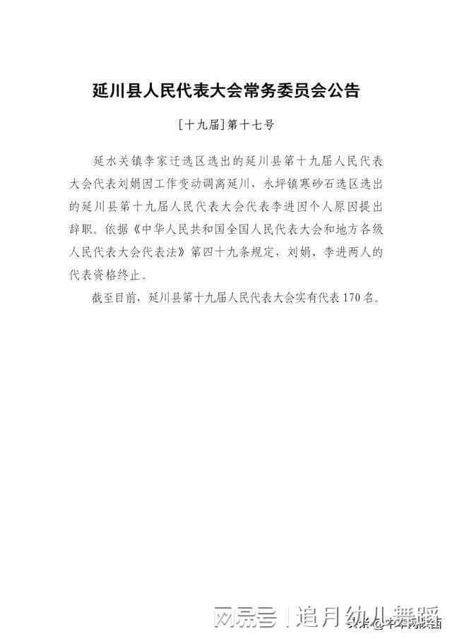 延川县数据和政务服务局人事任命动态更新