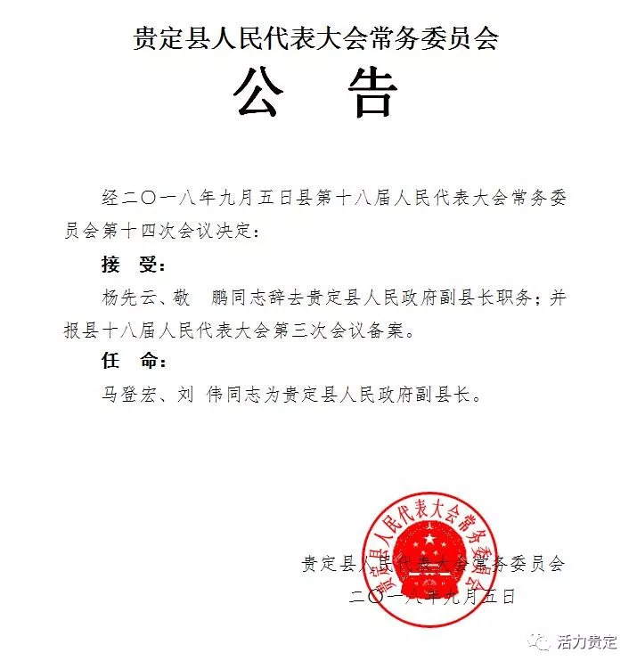 马站乡人事任命启动新篇章，推动地方发展再上新台阶