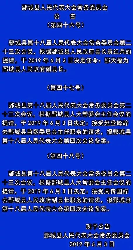 郸城县政府办公室人事任命重塑未来，激发新动能活力